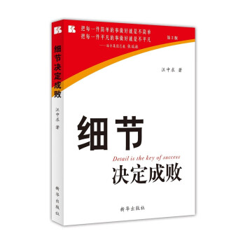 细节决定成败 下载