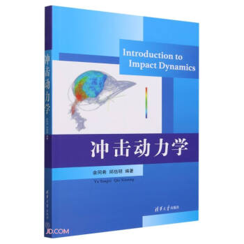 冲击动力学(英文版) 下载