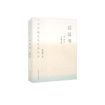 【厂直】后汉书 下载