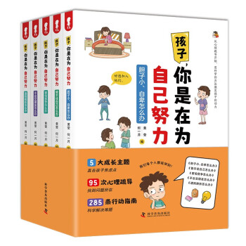 孩子，你是在为自己努力(全5册）用科学的方法激发孩子的动力，纠正孩子的心理状态 解决成长难题 下载