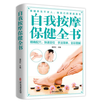 自我按摩保健全书 下载