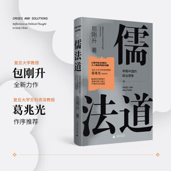 儒法道：早期中国的政治想象 下载