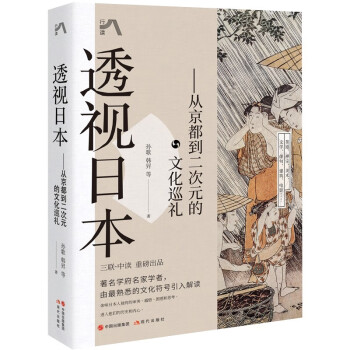 透视日本：从京都到二次元的文化巡礼 下载