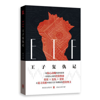 ETF王子复仇记 下载