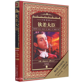 钦差大臣(全译本)(精)/世界文学名著典藏 下载