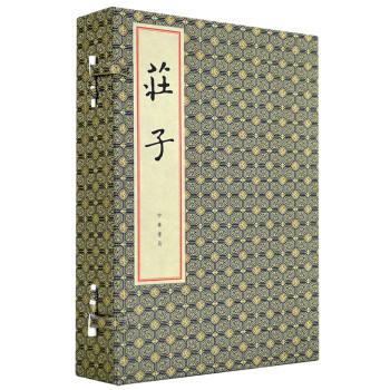 庄子（全3册） 中华书局线装本 下载