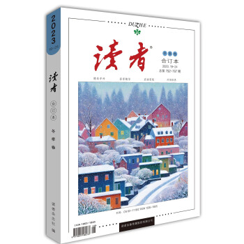 读者2023年冬季卷总第792-797期合订本 读者校园期刊杂志初高中生作文素材青年意林文学文 下载