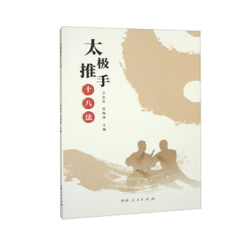 太极推手十八法 下载