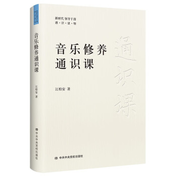 音乐修养通识课 下载