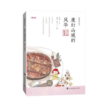 魔幻山城的风华——魅力重庆 下载