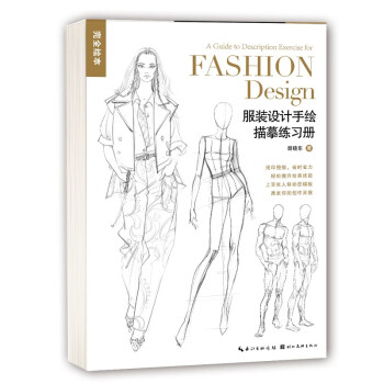 服装设计手绘描摹练习册 下载