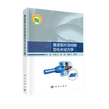 推进泵叶顶间隙空化水动力学 下载