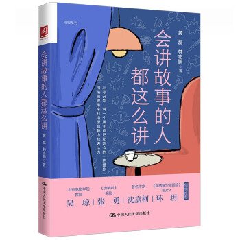 会讲故事的人都这么讲 下载