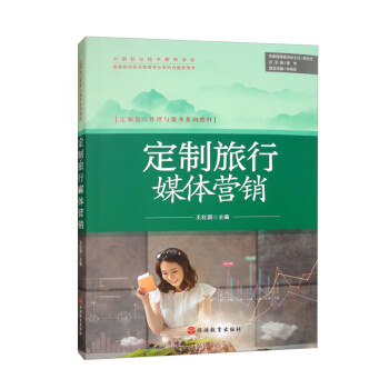 定制旅行媒体营销 下载