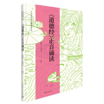 《道德经》正音诵读 下载