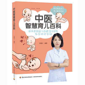 中医智慧育儿百科 下载