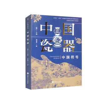 中国符号：中国瓷器 下载