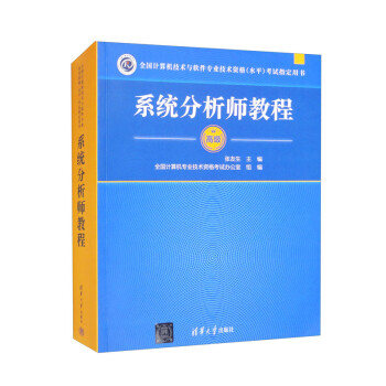 系统分析师教程 下载