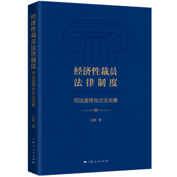 经济性裁员法律制度：司法适用与立法完善 下载