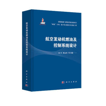航空发动机燃油及控制系统设计 下载