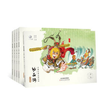 【可点读】东方神兽-幼西游珍藏版 第一卷（5册）赠小方巾，贴纸及伴读音频 ，水墨丹青宣纸手绘 下载