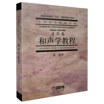 和声学教程 下载