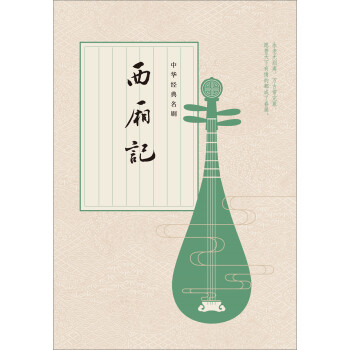 中华经典名剧：西厢记 下载