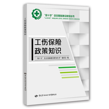 工伤保险政策知识--