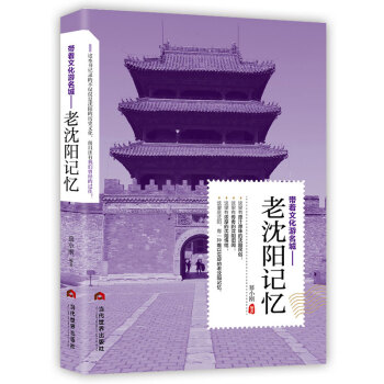 带着文化游名城：老沈阳记忆 下载