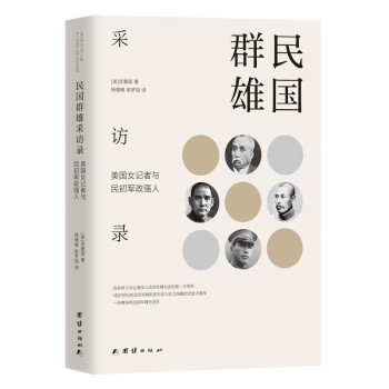 民国群雄采访录 下载
