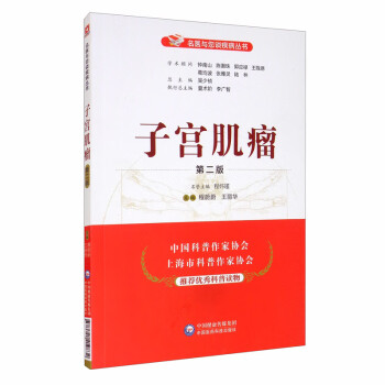 子宫肌瘤（第二版）/名医与您谈疾病丛书 下载
