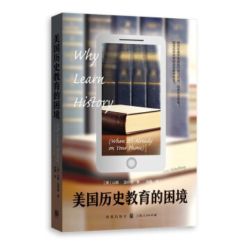 美国历史教育的困境 下载