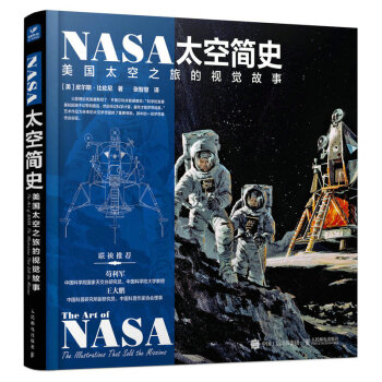 NASA太空简史：美国太空之旅的视觉故事 下载