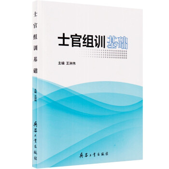 士官组训基础 下载