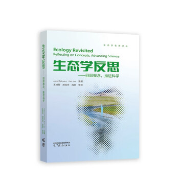 生态学反思——回顾概念，推进科学 下载