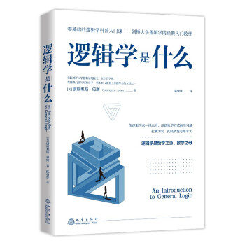 逻辑学是什么 下载