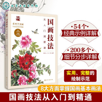 国画技法从入门到精通 下载