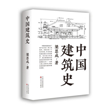 中国建筑史 下载