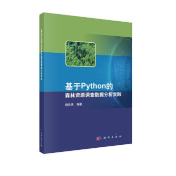 基于Python的森林资源调查数据分析实践 下载