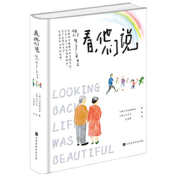 看,他们说:他们生于1942 下载