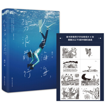 人生海海 劈浪前行（签名版随机发） 下载