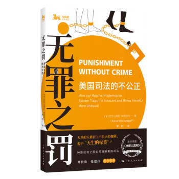 无罪之罚：美国司法的不公正 下载