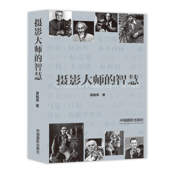 摄影大师的智慧 下载