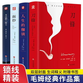 毛姆经典作品合集（套装共4册 精装版 附赠书签）刀锋+面纱+人生枷锁+月亮六便士 下载