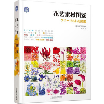 花艺素材图鉴 下载