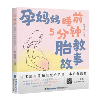 孕妈妈 睡前5分钟胎教故事 下载