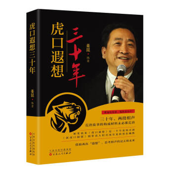 虎口遐想三十年 下载