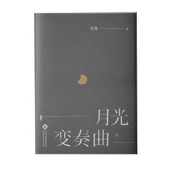 月光变奏曲3 下载