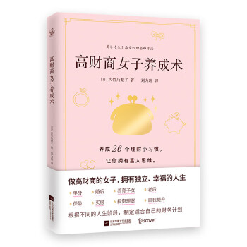 高财商女子养成术 下载