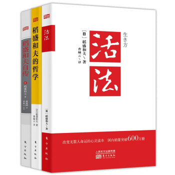 稻盛和夫代表作（全三册） 下载